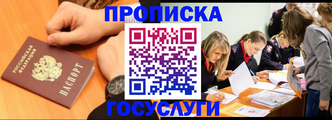 временная регистрация недорого в Томске