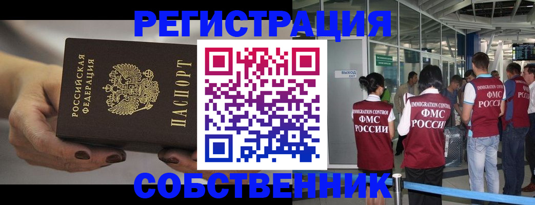 где прописаться в Томске