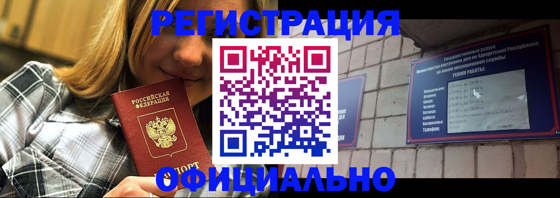 временная регистрация надежно в Томске